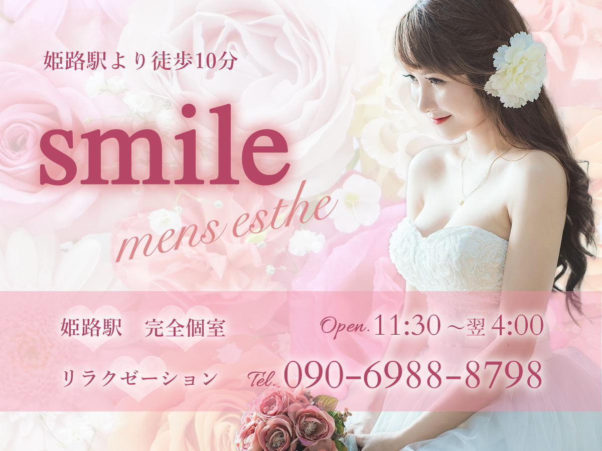 姫路 smile