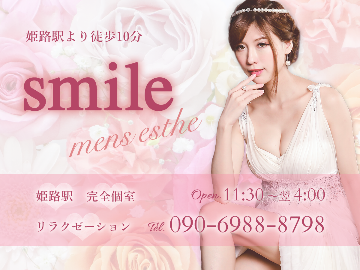姫路 smile